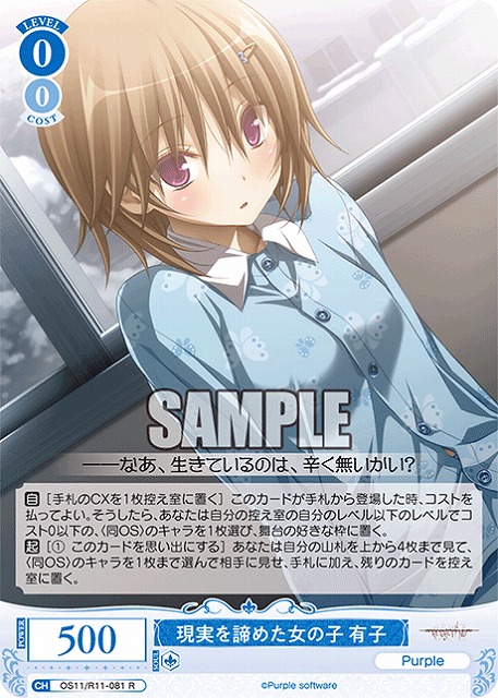 現実を諦めた女の子 有子 【OS11/R11-081R】
